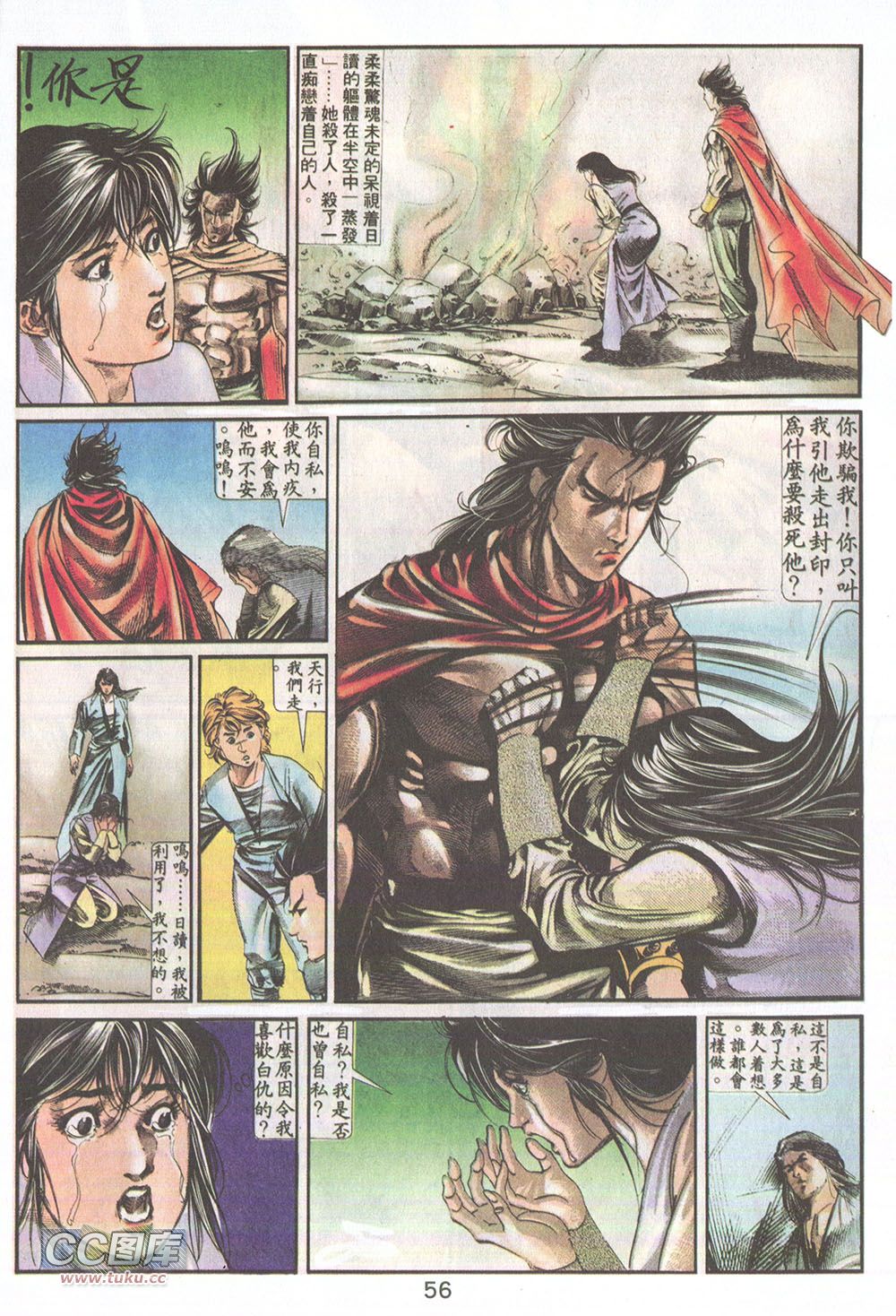 鬼书皇 第15卷 第20页