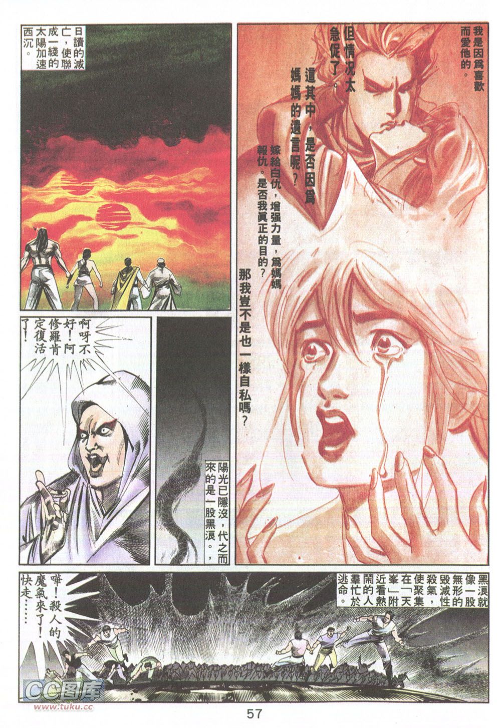 鬼书皇 第15卷 第21页