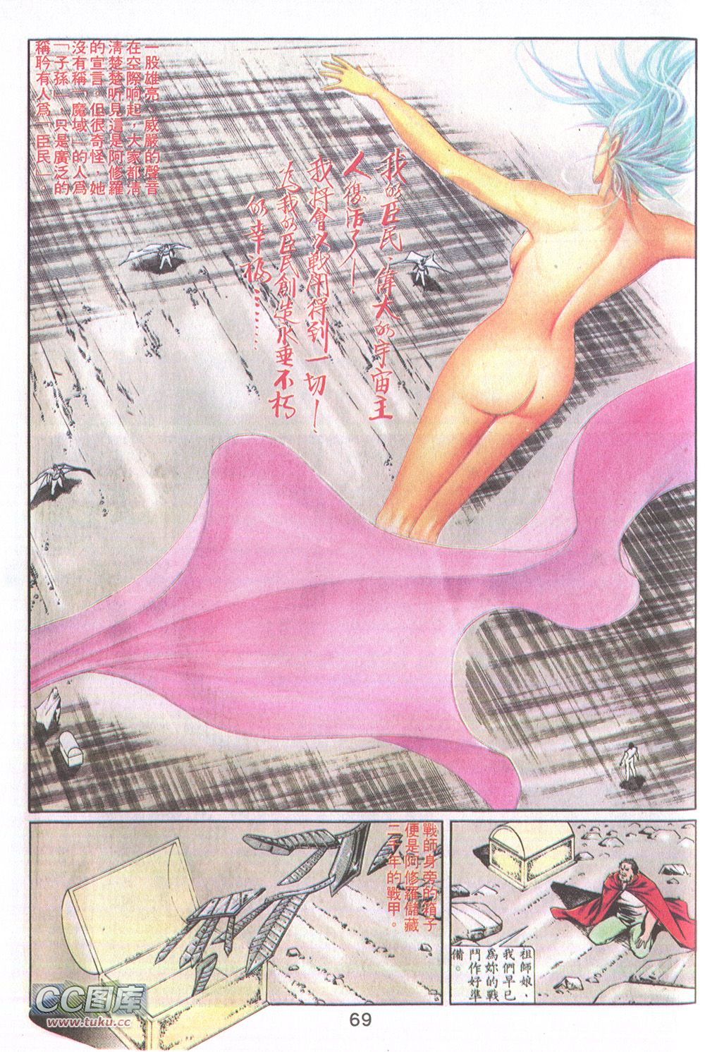 鬼书皇 第16卷 第2页