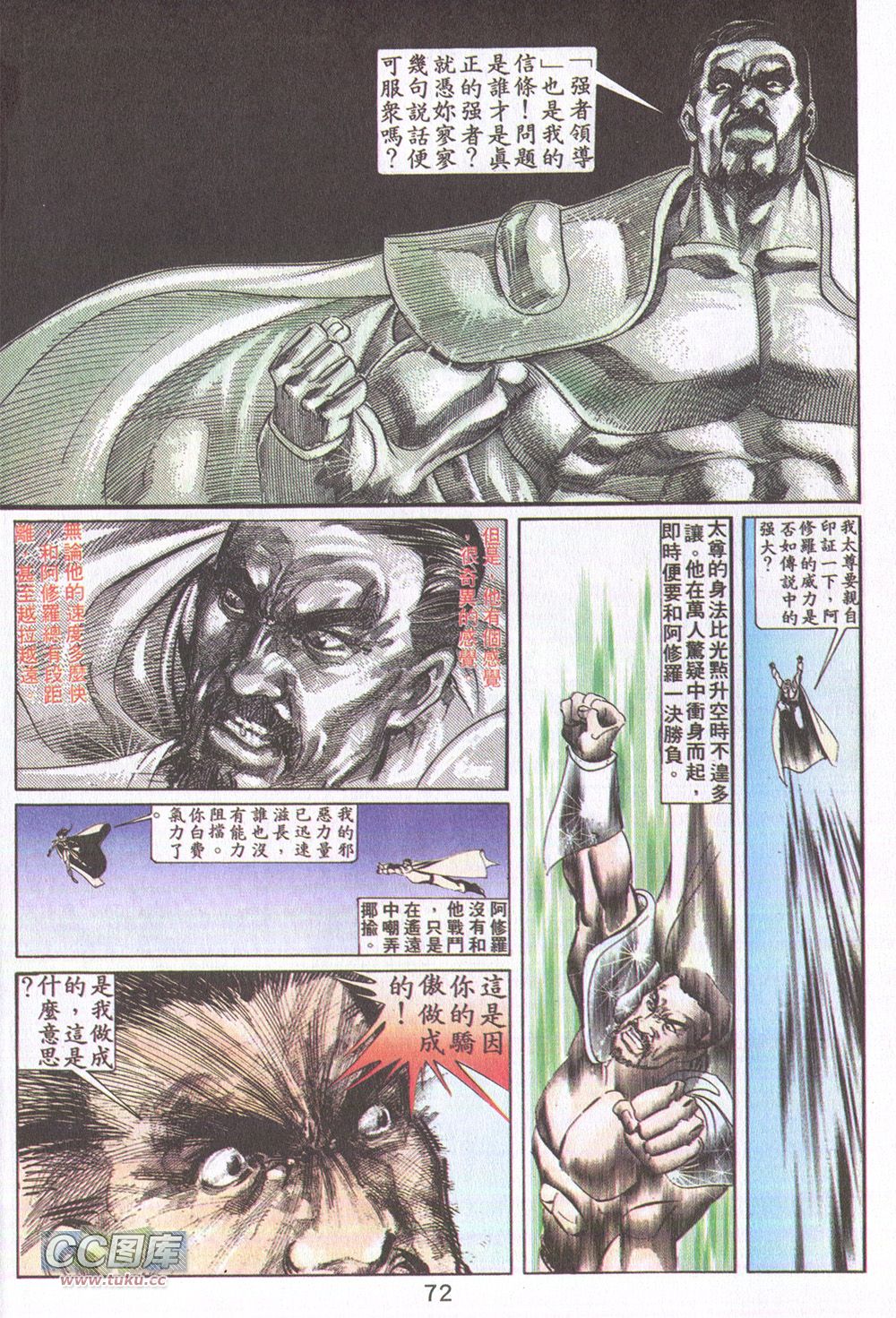 鬼书皇 第16卷 第5页