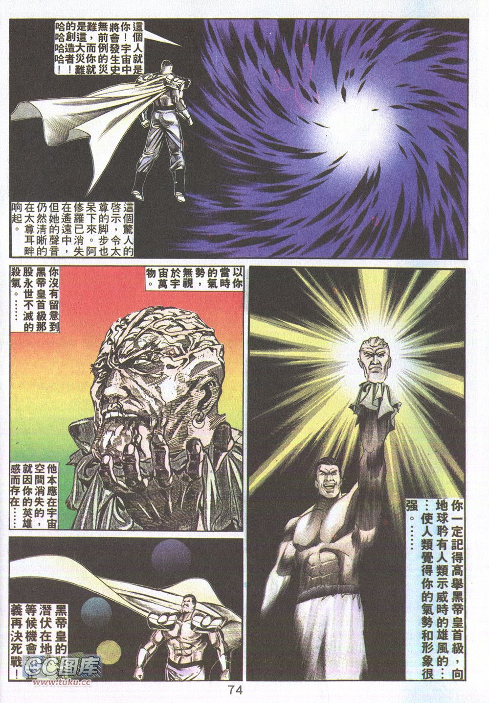 鬼书皇 第16卷 第7页