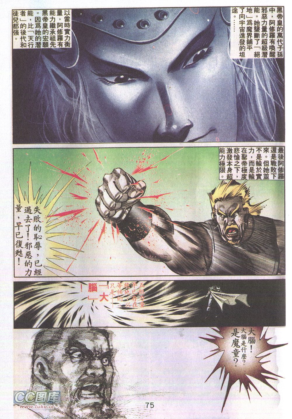 鬼书皇 第16卷 第8页