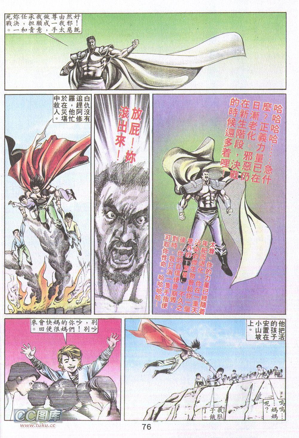 鬼书皇 第16卷 第9页