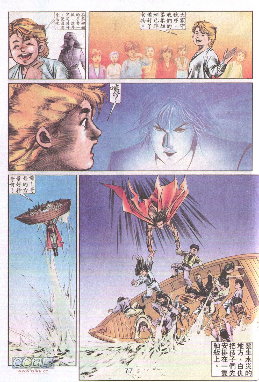 鬼书皇 第16卷 第10页