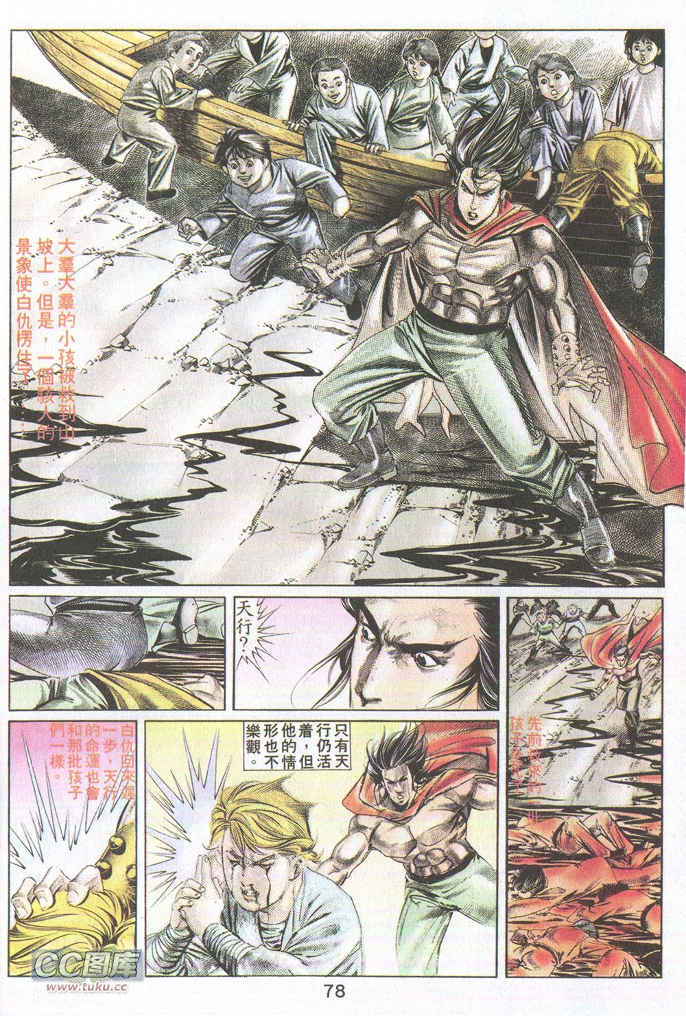 鬼书皇 第16卷 第11页