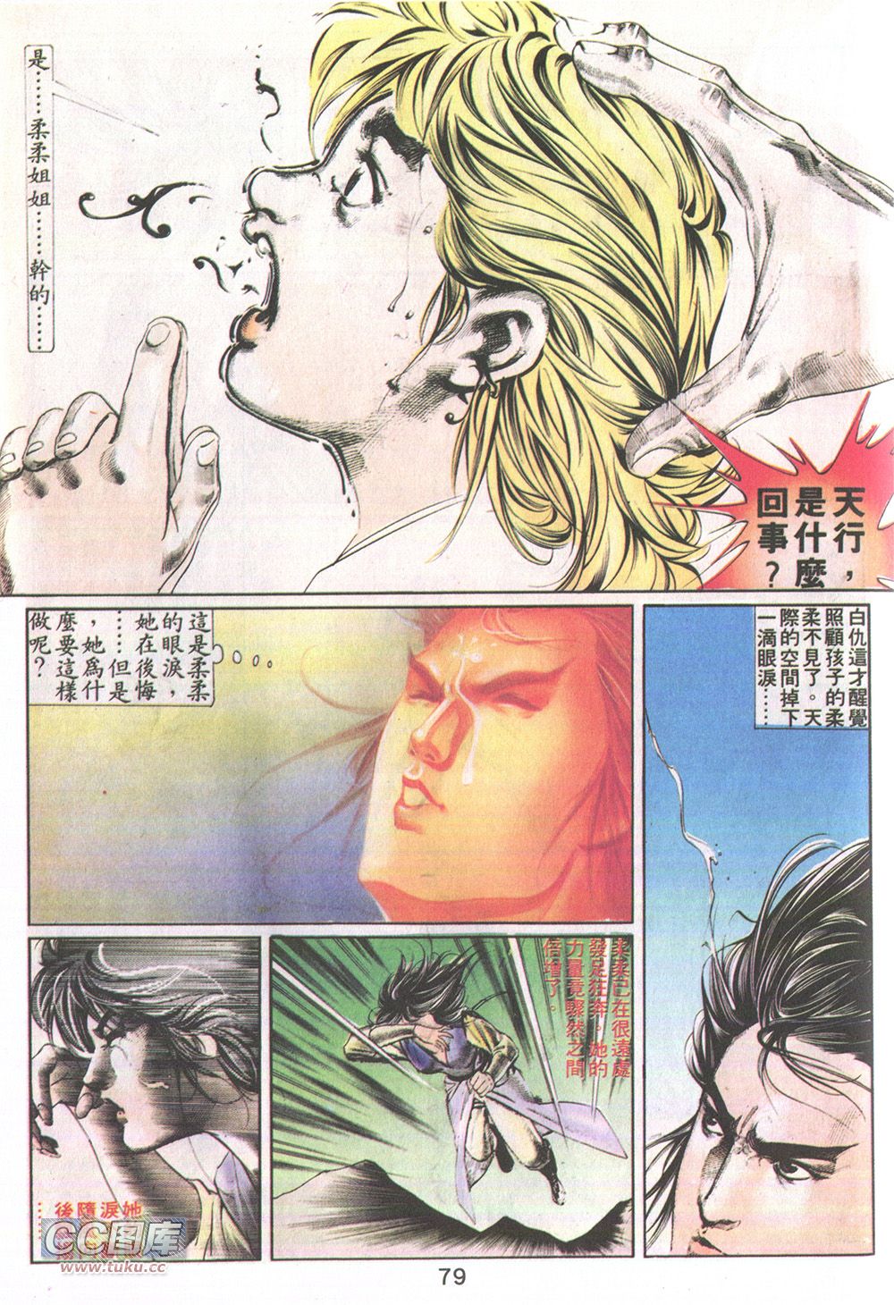 鬼书皇 第16卷 第12页