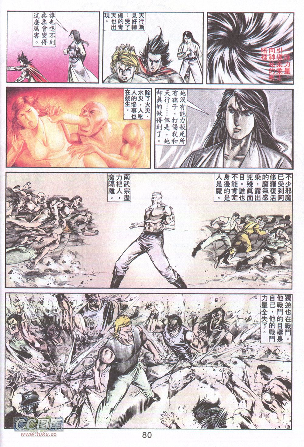 鬼书皇 第16卷 第13页