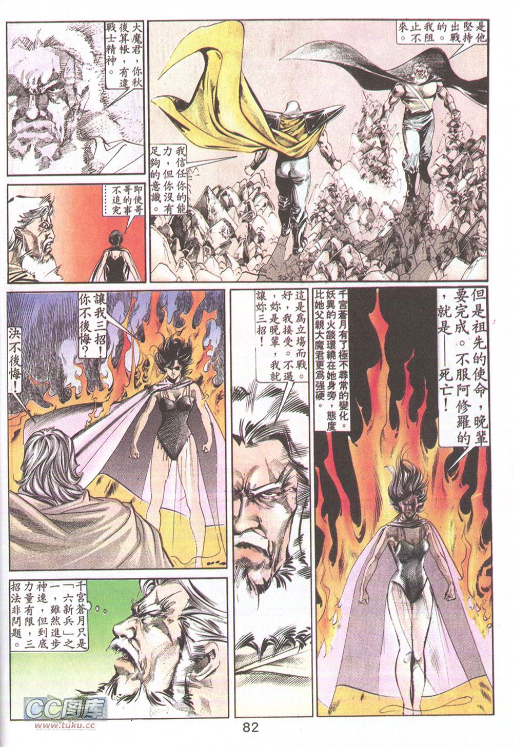 鬼书皇 第16卷 第15页