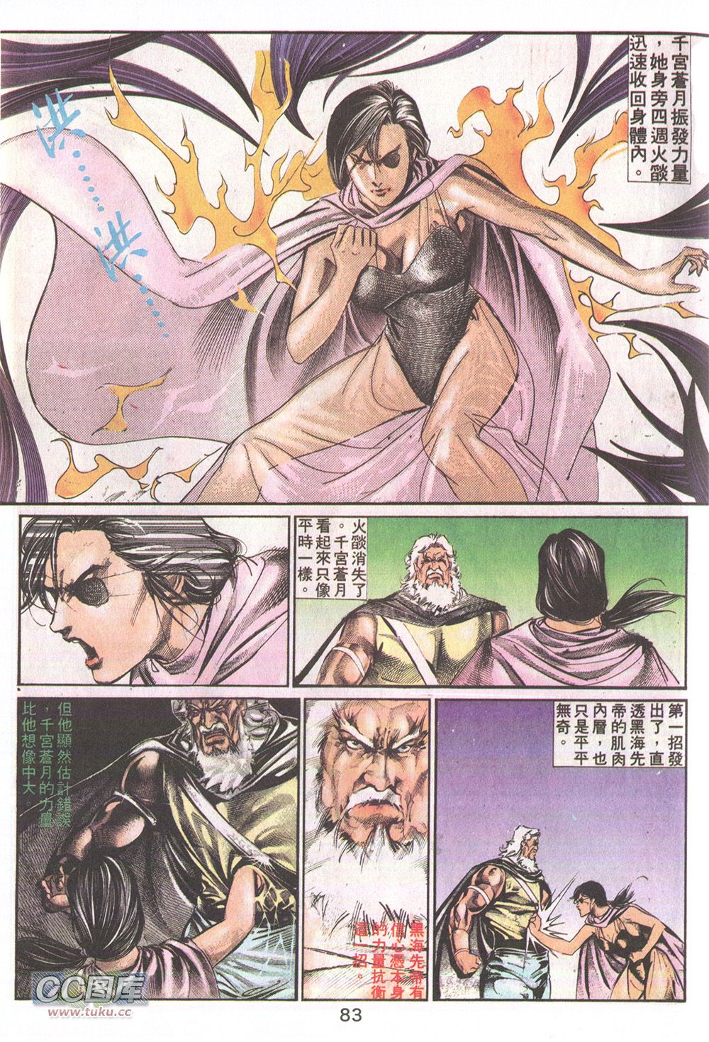 鬼书皇 第16卷 第16页