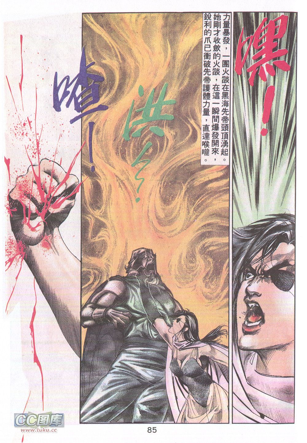 鬼书皇 第16卷 第18页