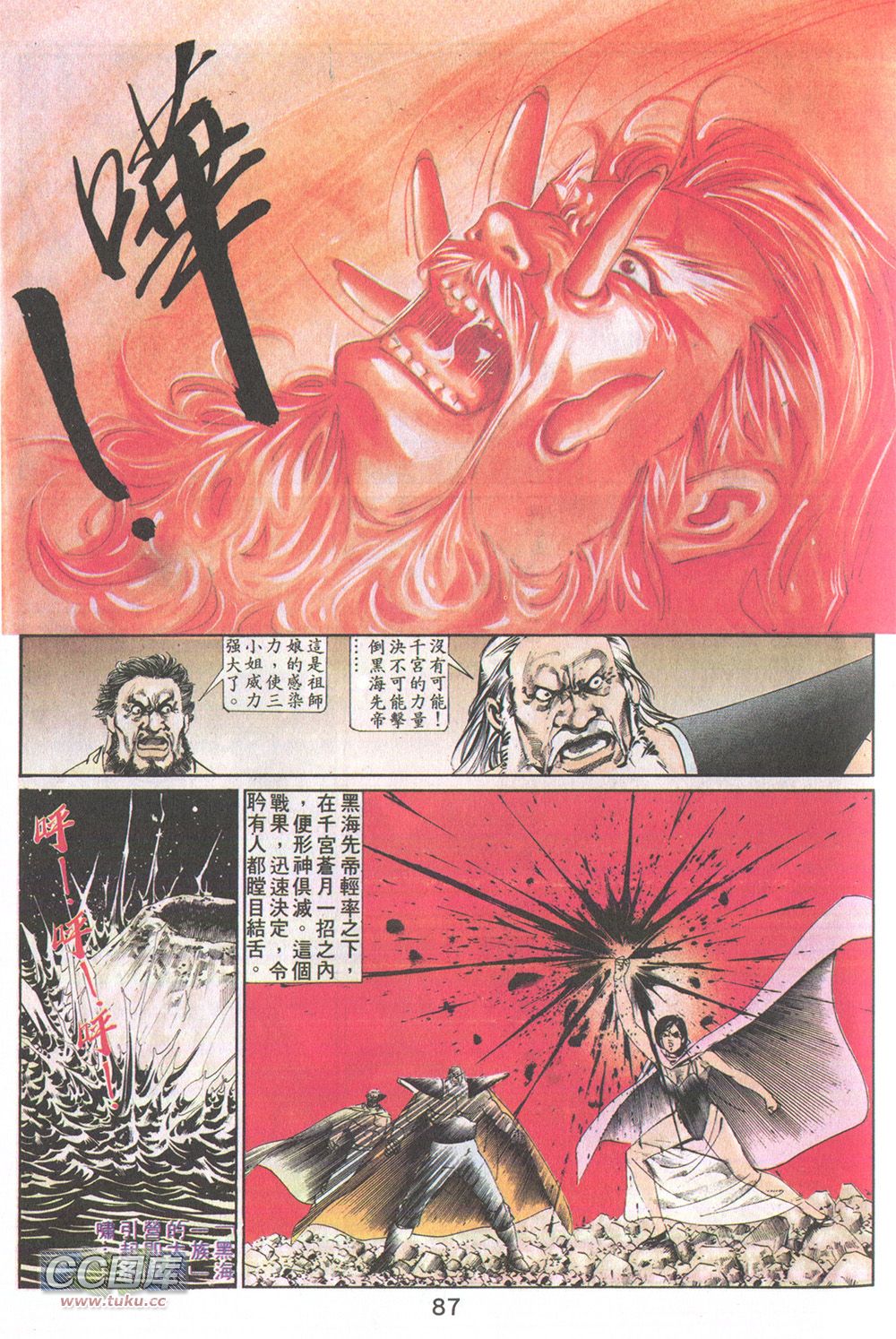 鬼书皇 第16卷 第20页