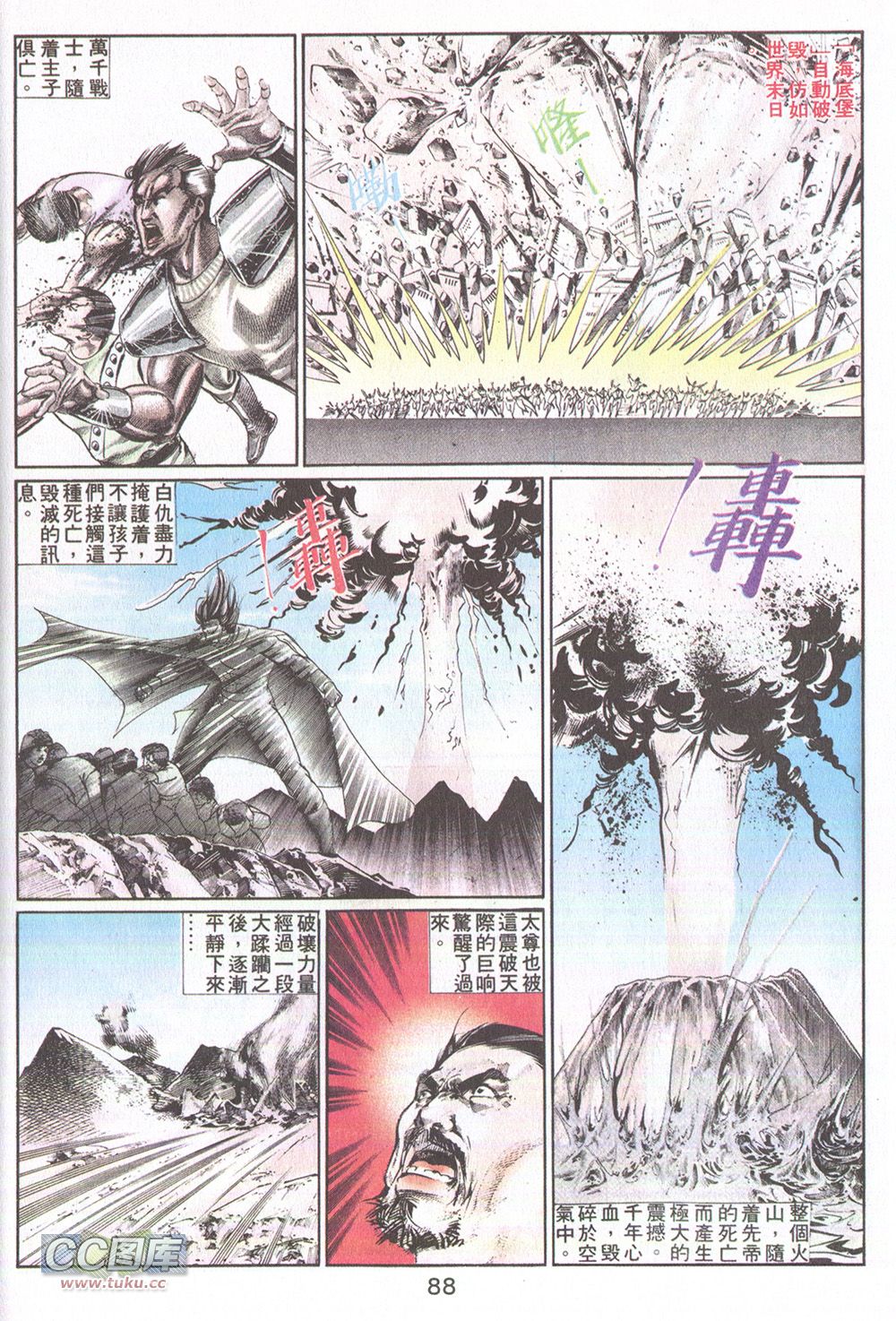 鬼书皇 第16卷 第21页