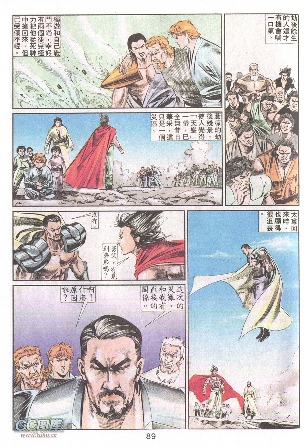 鬼书皇 第16卷 第22页