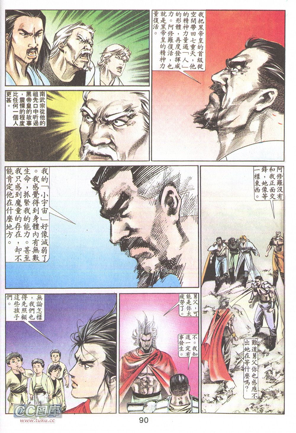 鬼书皇 第16卷 第23页