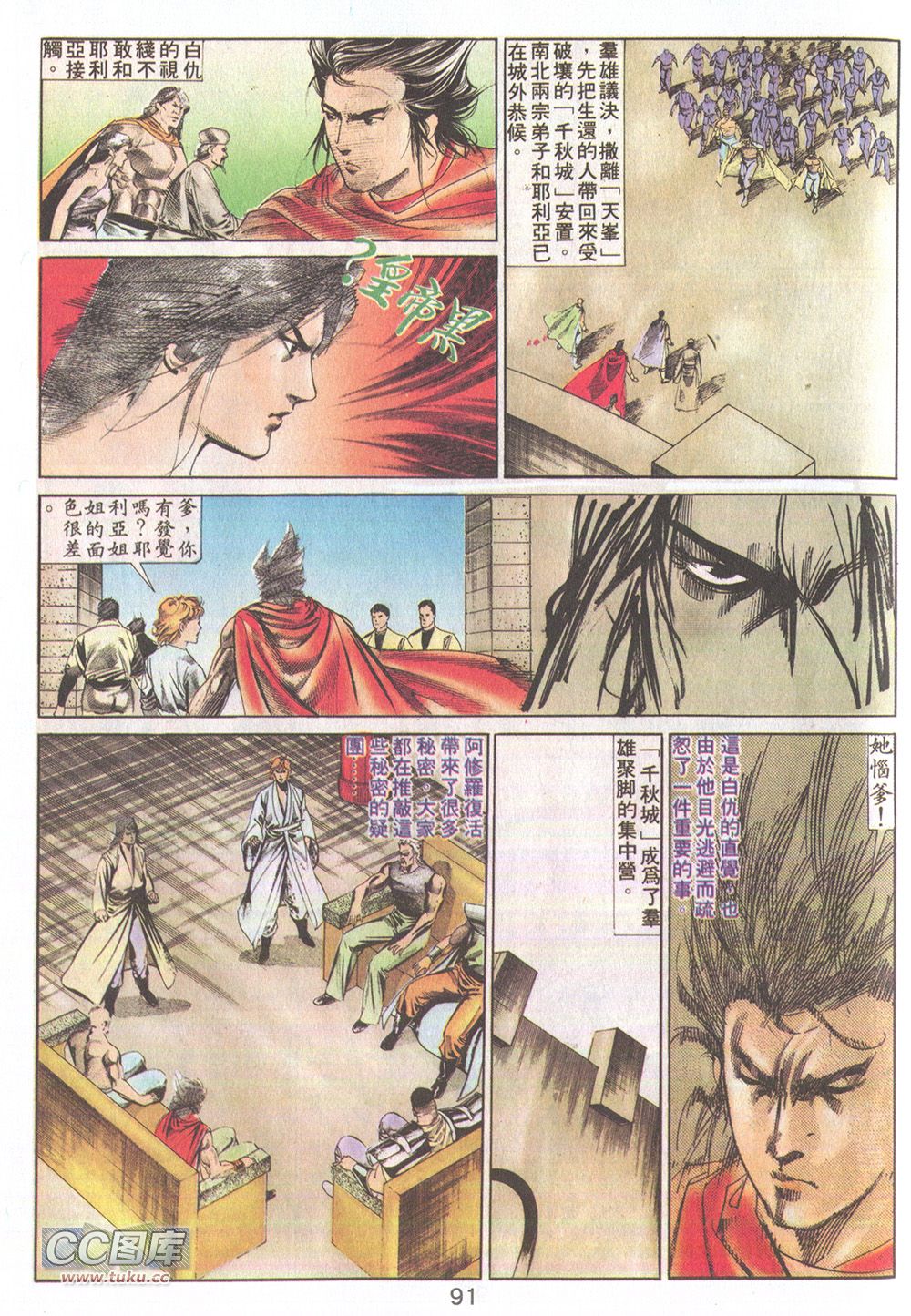 鬼书皇 第16卷 第24页