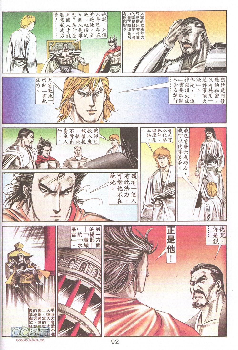 鬼书皇 第16卷 第25页