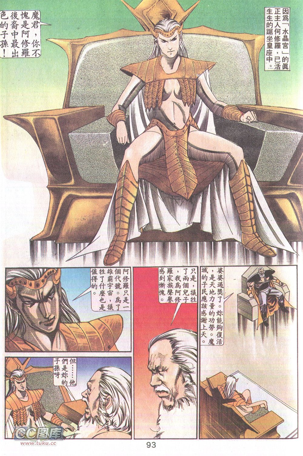 鬼书皇 第16卷 第26页