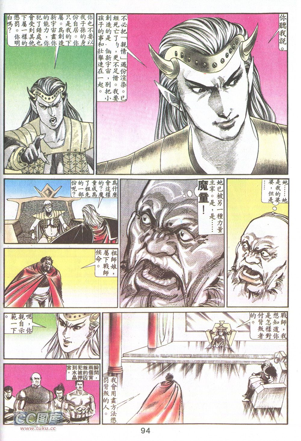 鬼书皇 第16卷 第27页