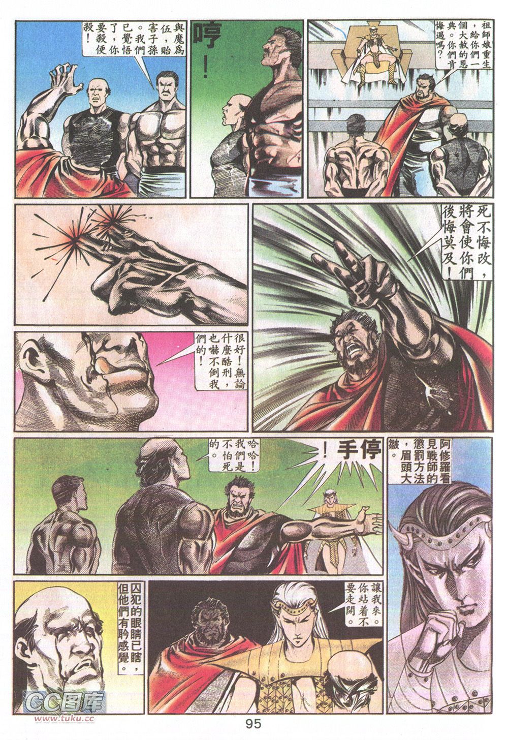 鬼书皇 第16卷 第28页