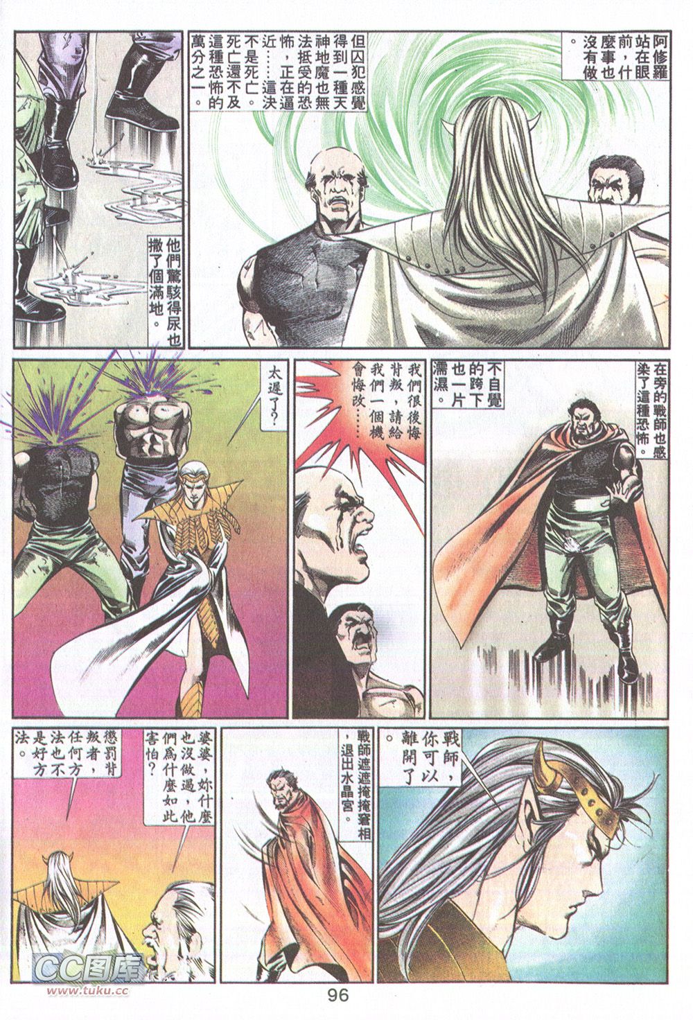 鬼书皇 第16卷 第29页