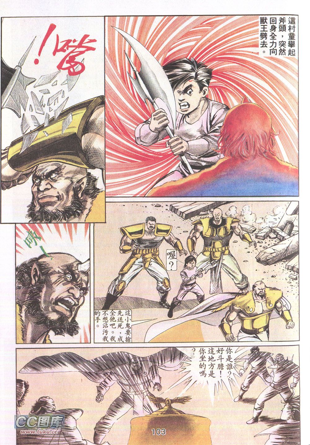 鬼书皇 第17卷 第5页