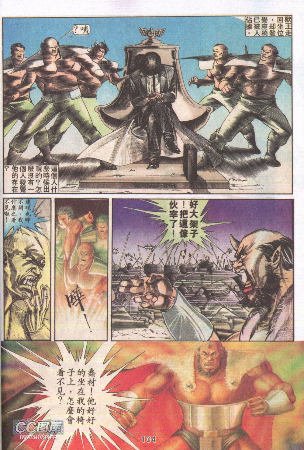 鬼书皇 第17卷 第6页