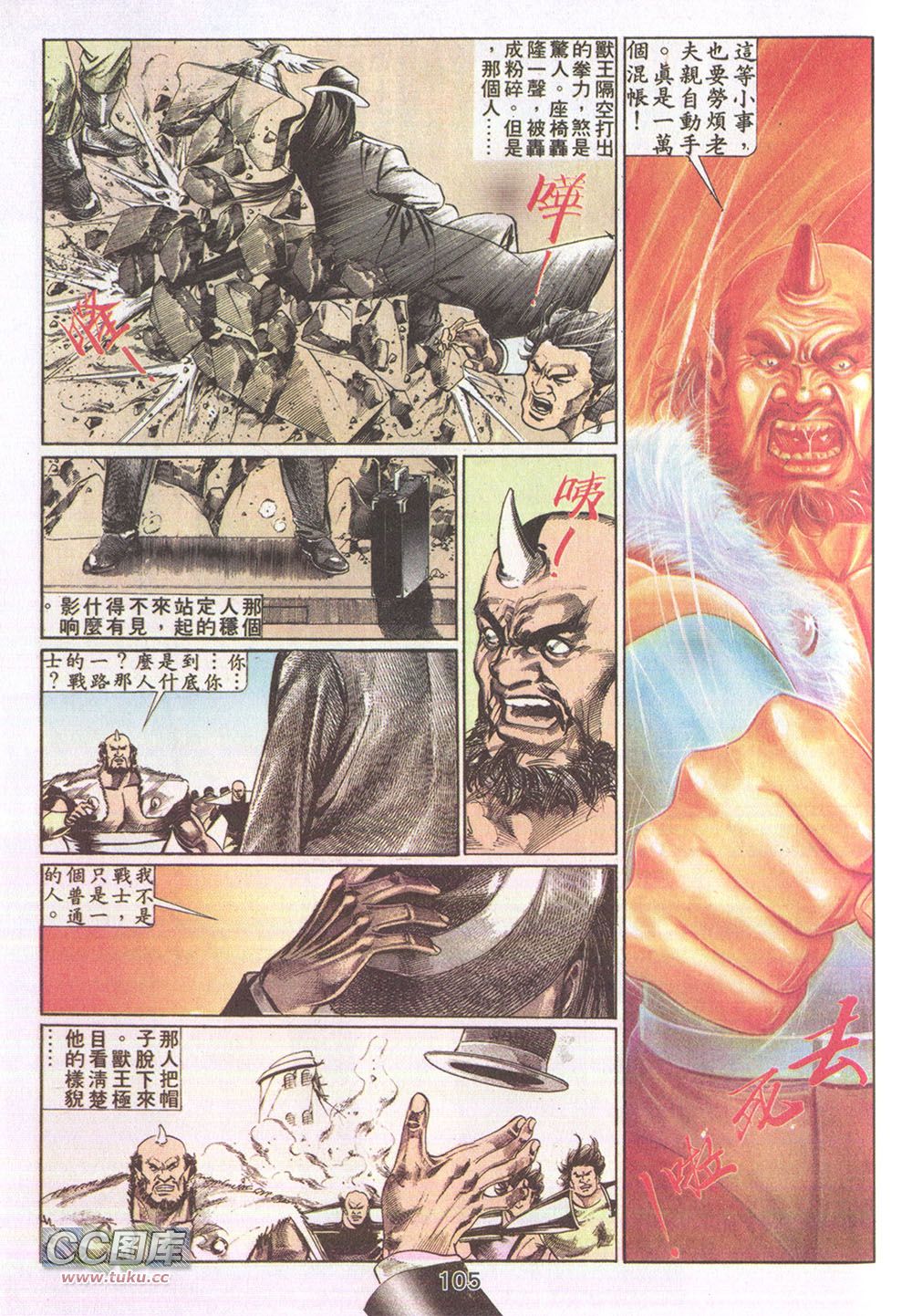 鬼书皇 第17卷 第7页