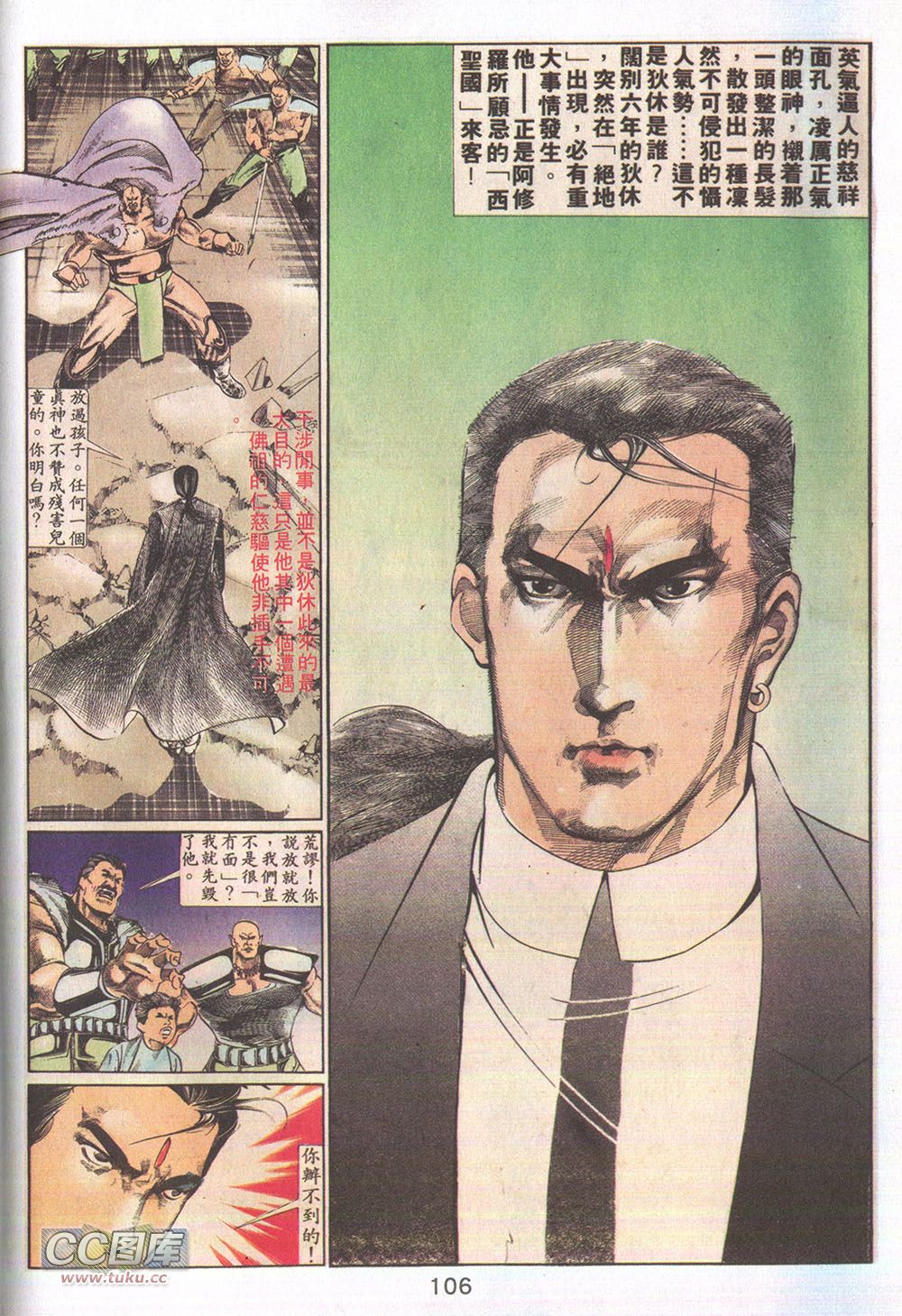 鬼书皇 第17卷 第8页