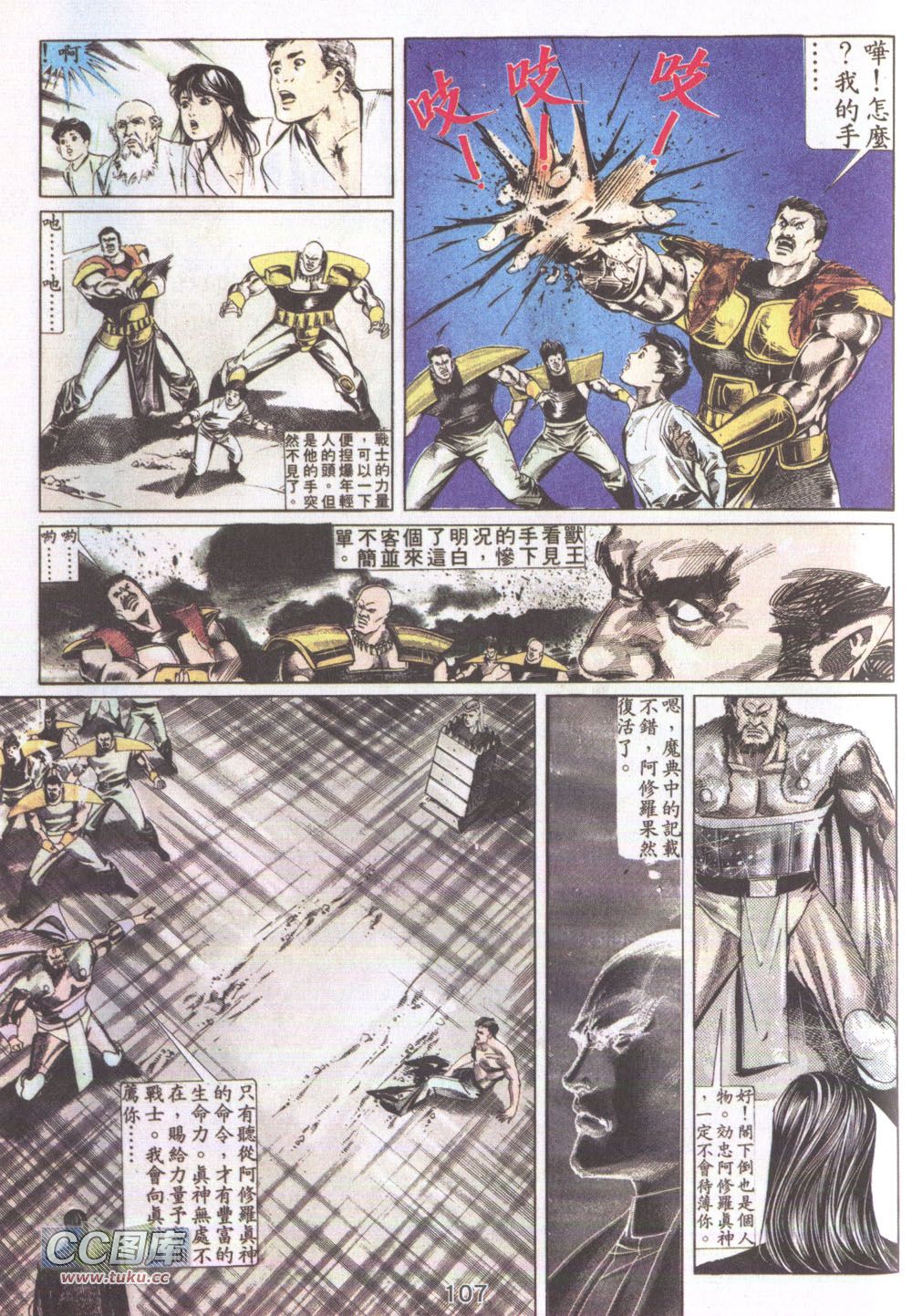 鬼书皇 第17卷 第9页