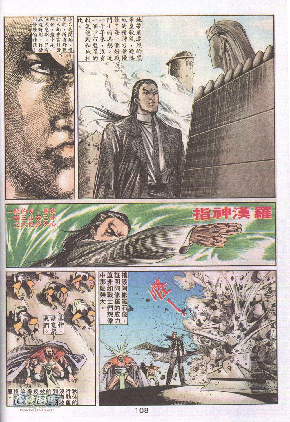 鬼书皇 第17卷 第10页