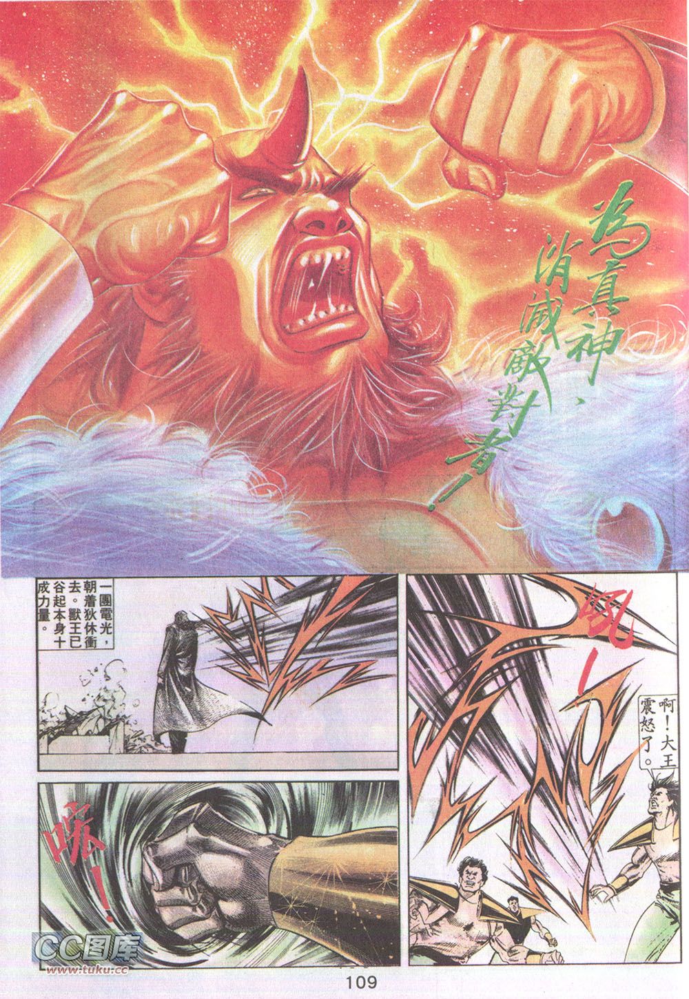 鬼书皇 第17卷 第11页