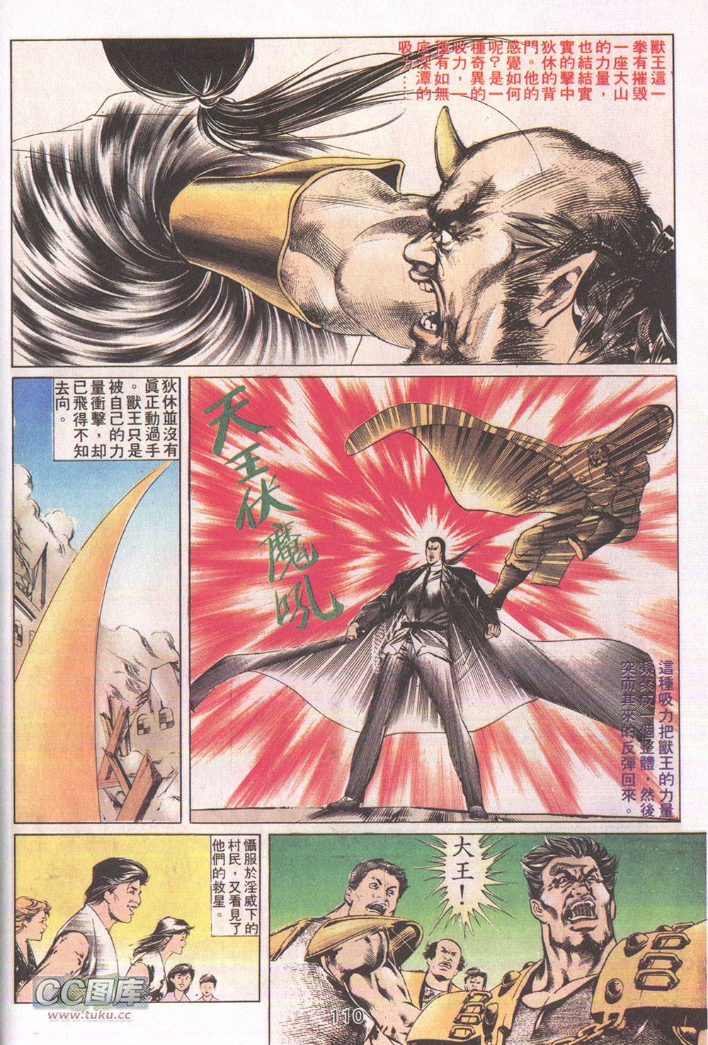 鬼书皇 第17卷 第12页