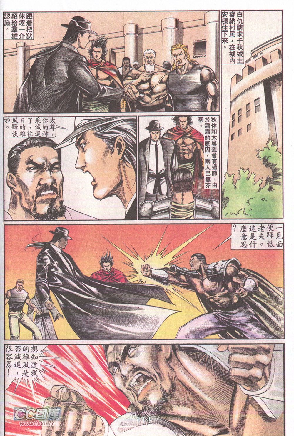 鬼书皇 第17卷 第16页