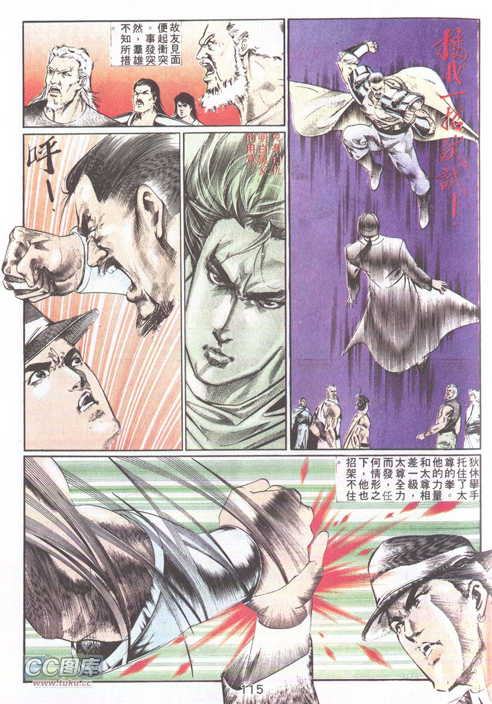 鬼书皇 第17卷 第17页