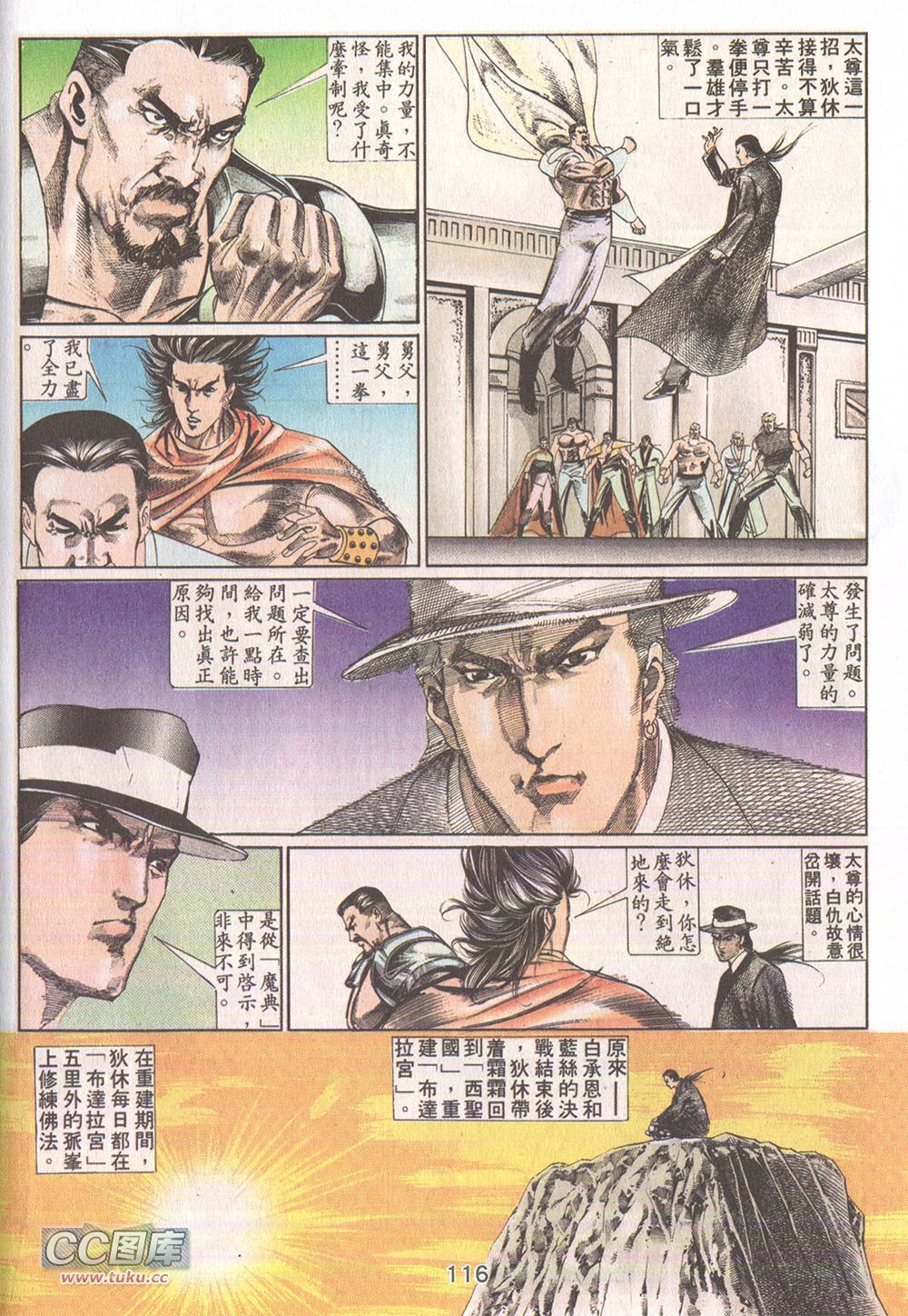 鬼书皇 第17卷 第18页