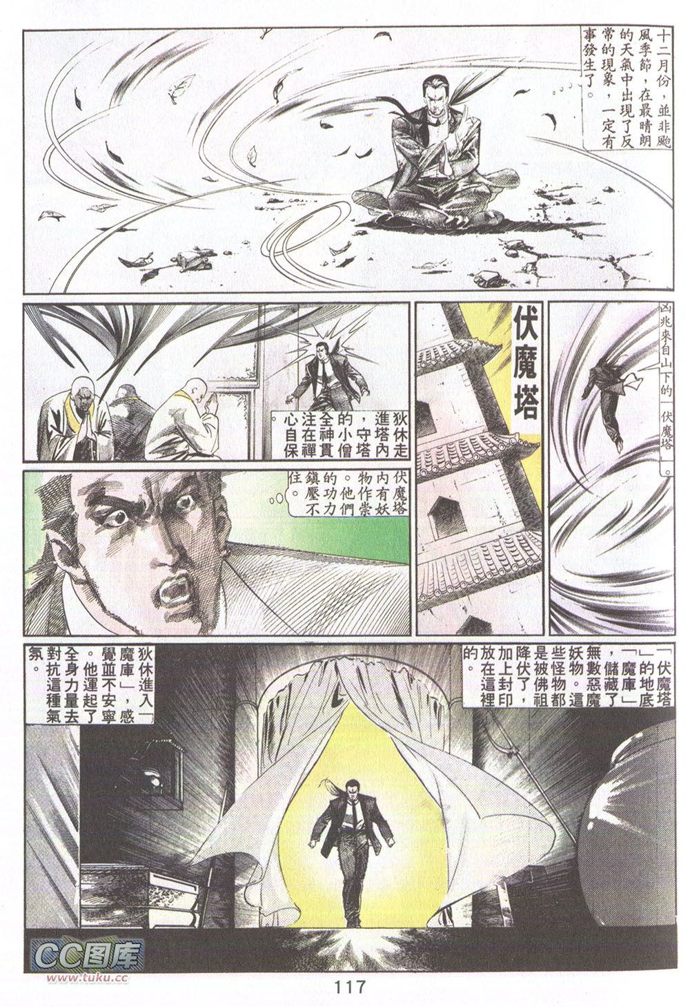 鬼书皇 第17卷 第19页