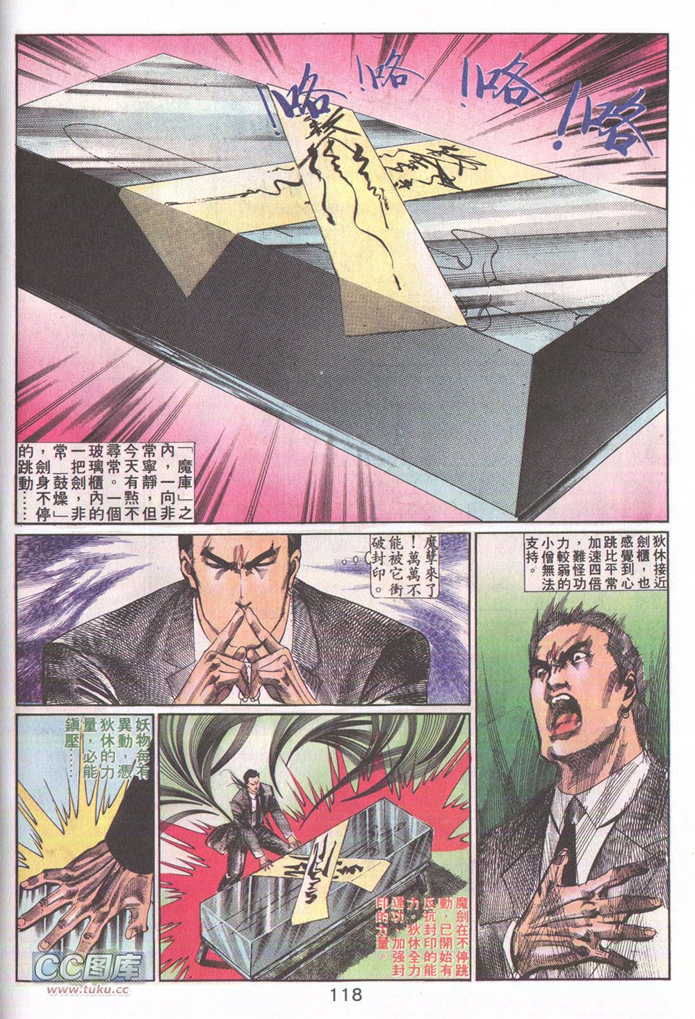 鬼书皇 第17卷 第20页