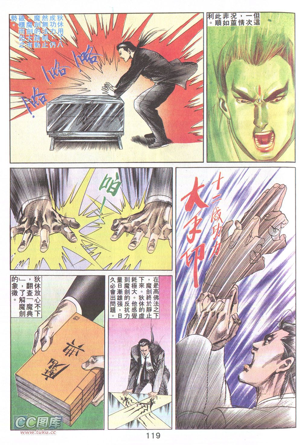 鬼书皇 第17卷 第21页