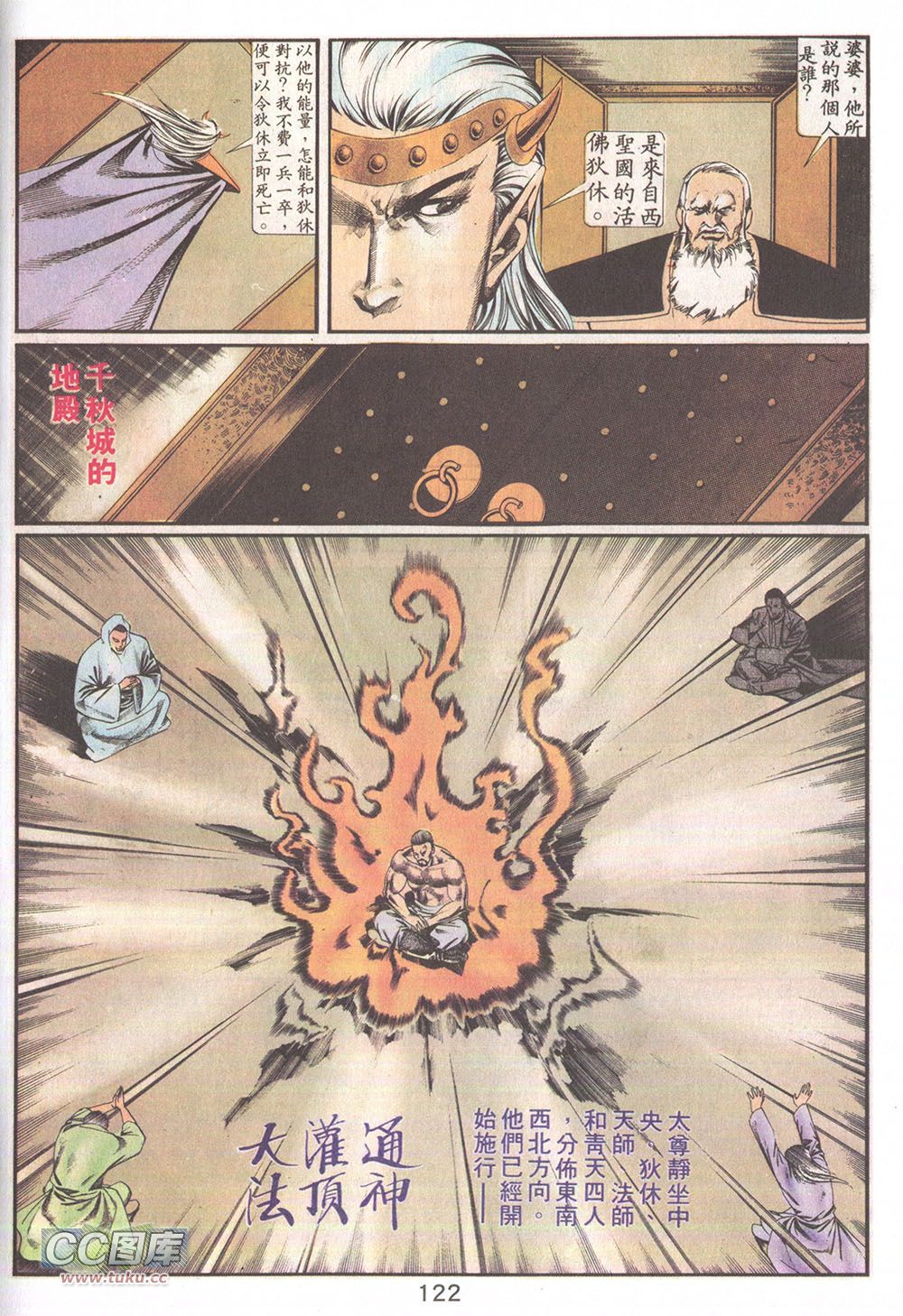 鬼书皇 第17卷 第24页