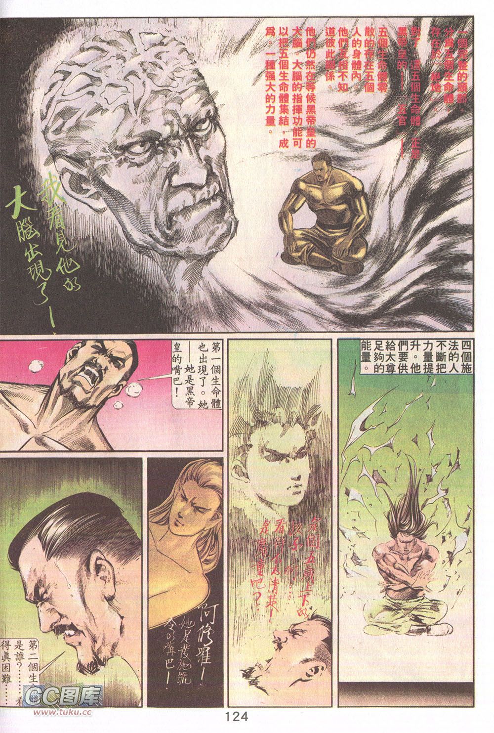 鬼书皇 第17卷 第26页