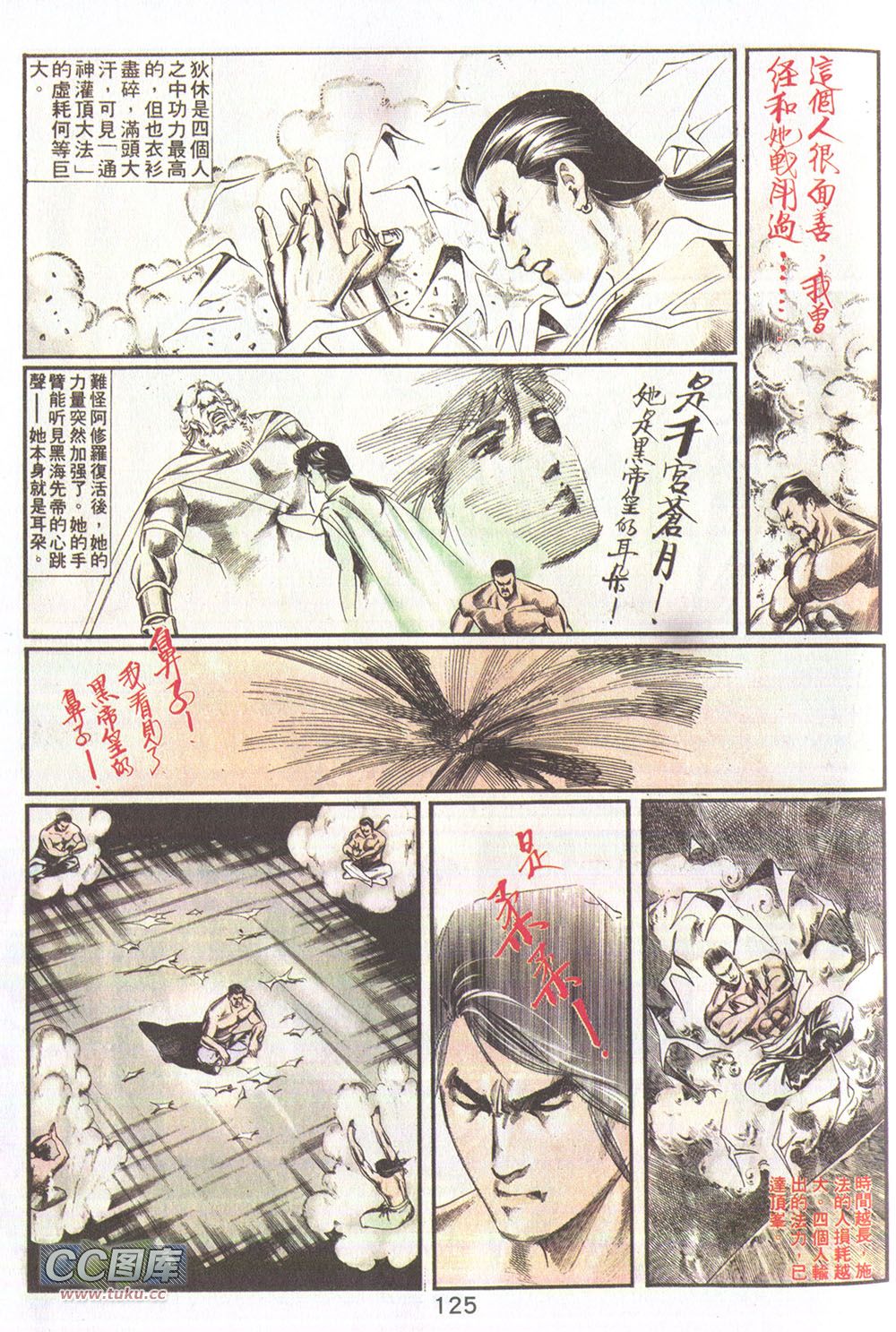 鬼书皇 第17卷 第27页