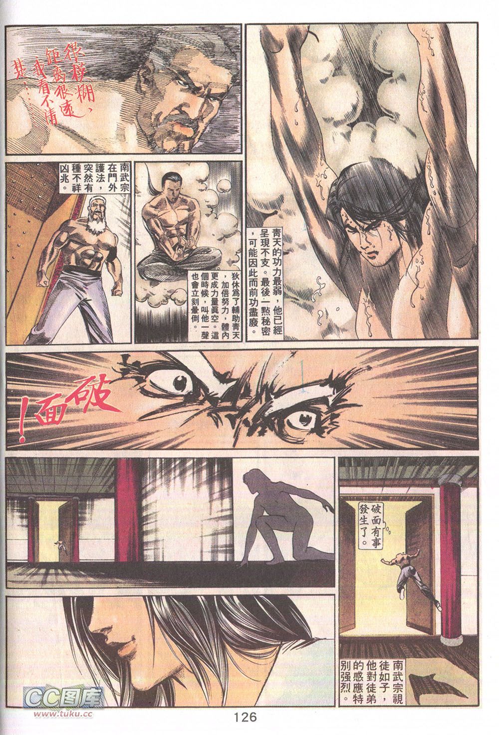 鬼书皇 第17卷 第28页