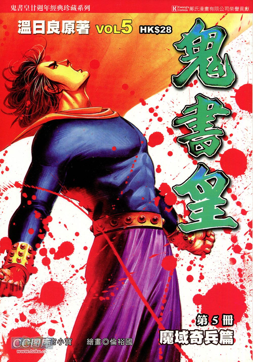 鬼书皇 第18卷 第0页