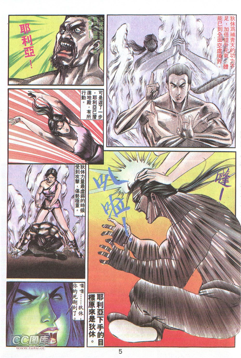 鬼书皇 第18卷 第2页