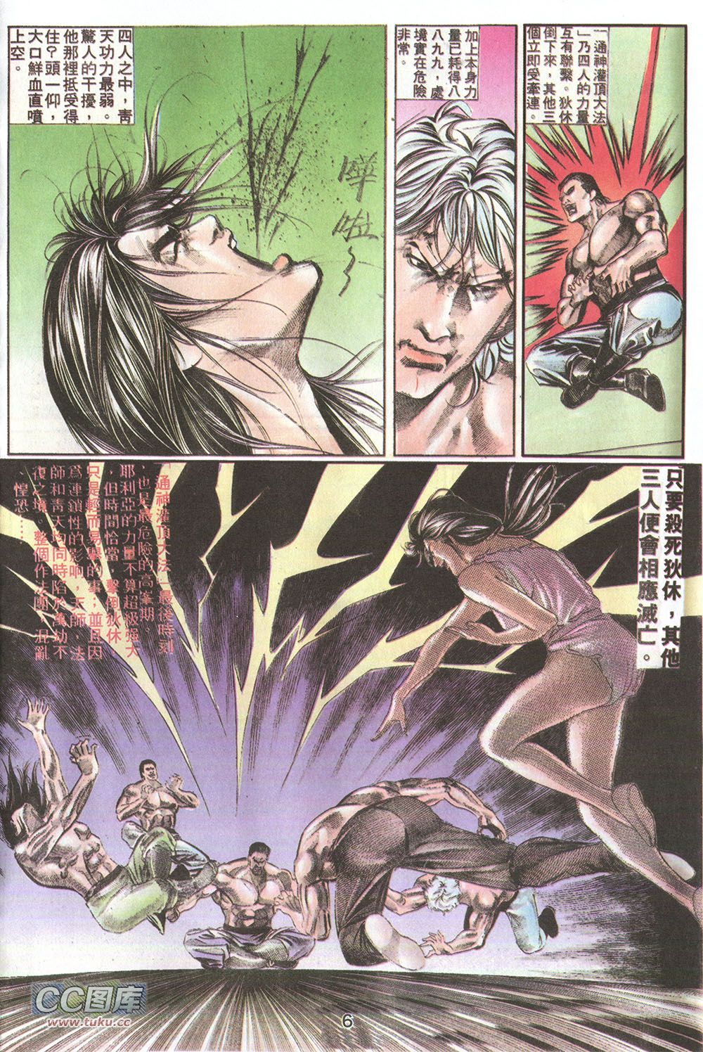 鬼书皇 第18卷 第3页