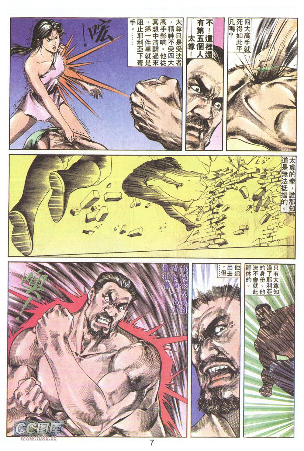 鬼书皇 第18卷 第4页