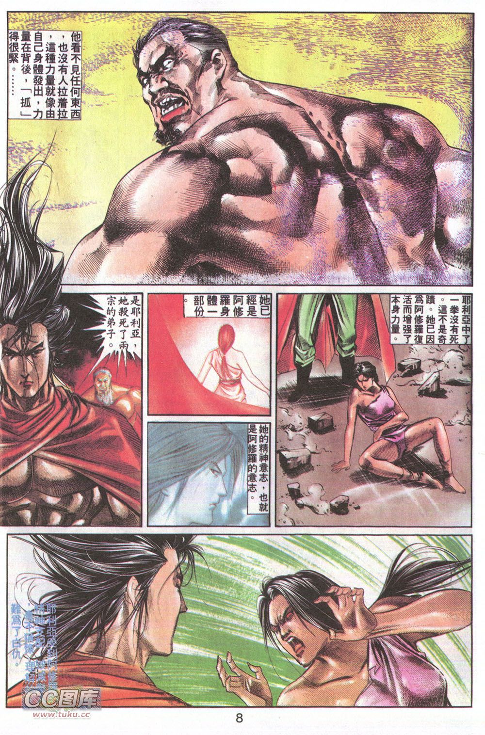 鬼书皇 第18卷 第5页