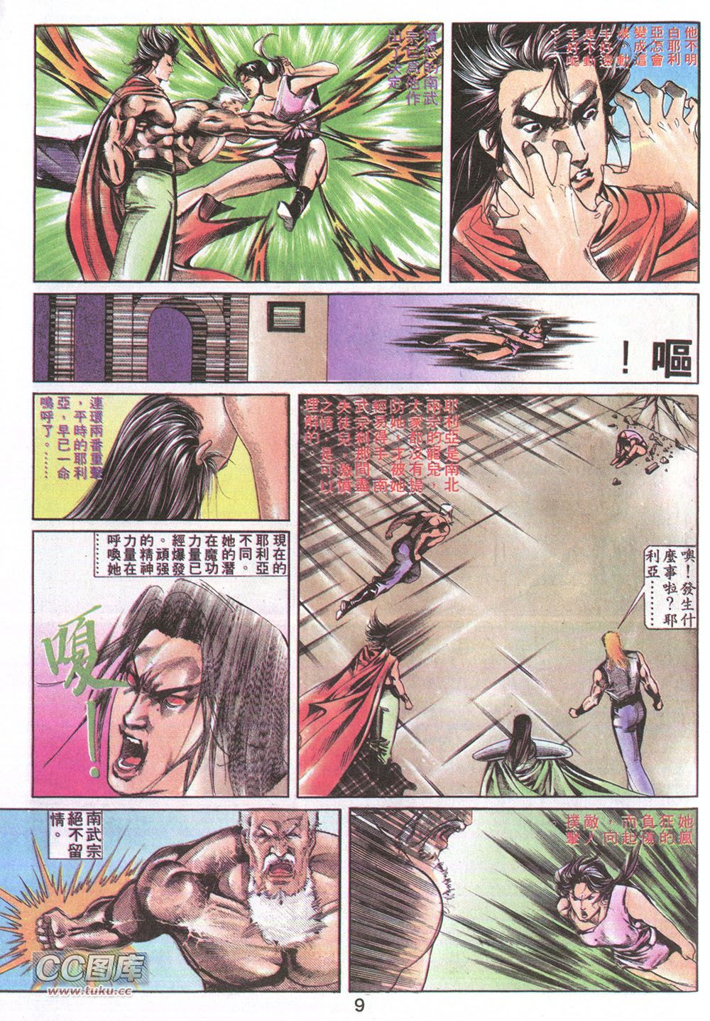 鬼书皇 第18卷 第6页