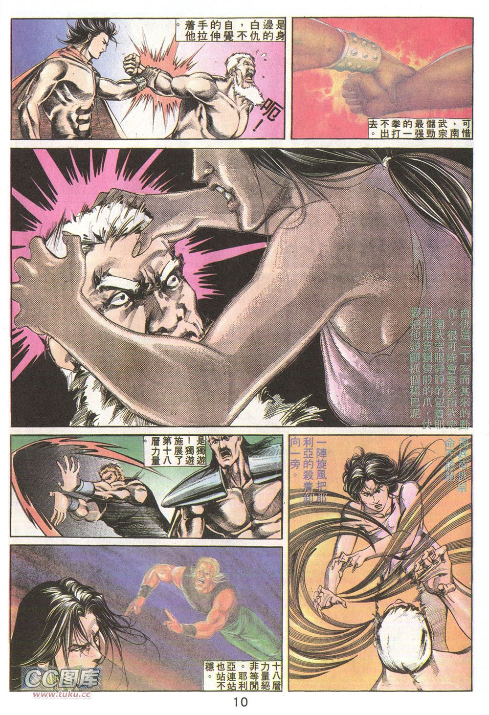 鬼书皇 第18卷 第7页