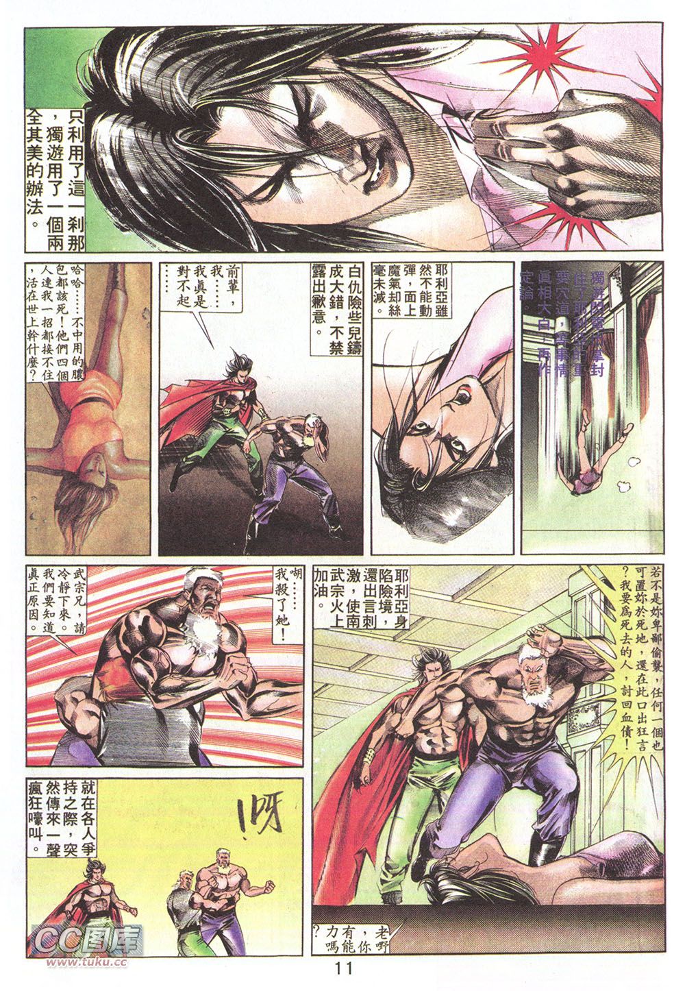 鬼书皇 第18卷 第8页